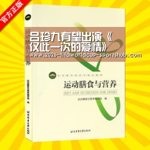 吕珍九有望出演《仅此一次的爱情》男主? 所属社:只是收到作品中的一部_世界杯赛事直播(图4) 世界杯娱乐中心