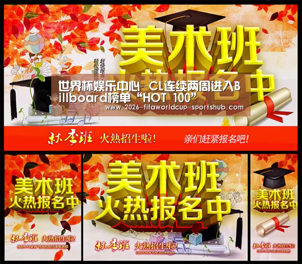 世界杯娱乐中心-CL连续两周进入Billboard榜单“HOT 100”(图3) 世界杯直播